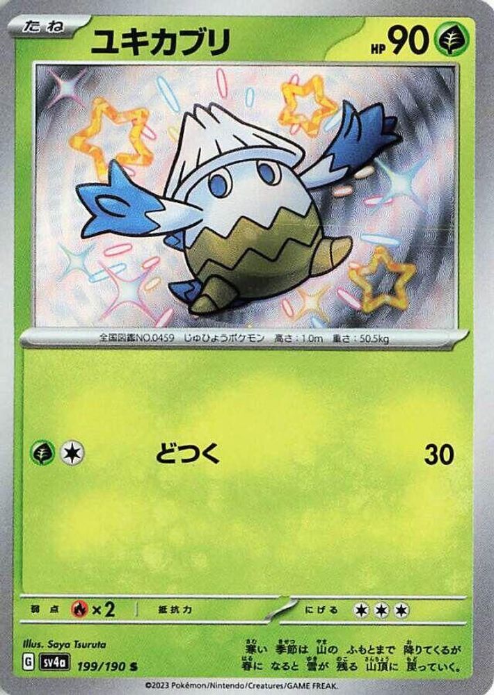 Snover 199/190 Shiny Shiny Treasure ex NM/M