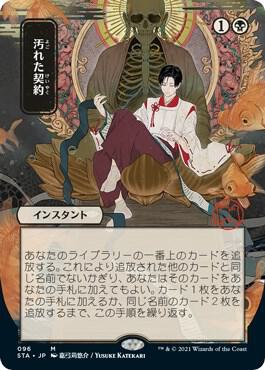 Tainted Pact (JP Alternate Art) 96 Mythic Strixhaven: Mystical Archives NM/M