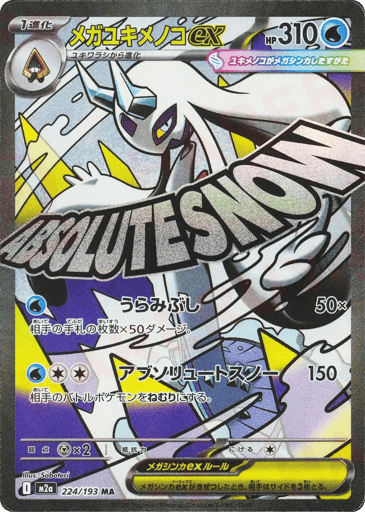 Mega Frosslass ex 224/193 Mega Attack Rare MEGA Dream ex NM/M