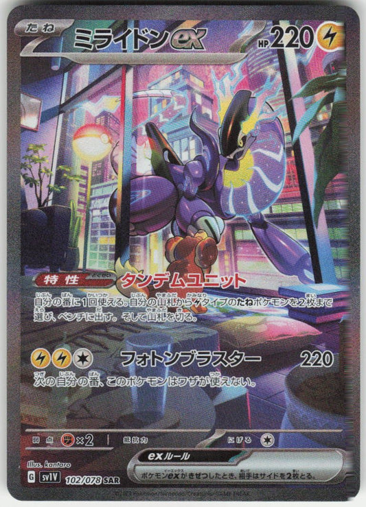 Miraidon ex - Special Art Rare SV1V: Violet ex 102/078 NM