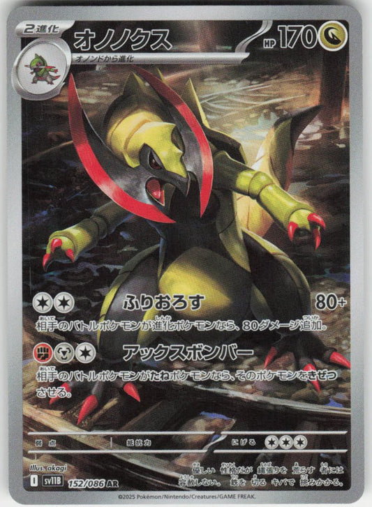 Haxorus - Art Rare SV11B: Black Bolt 152/086 NM
