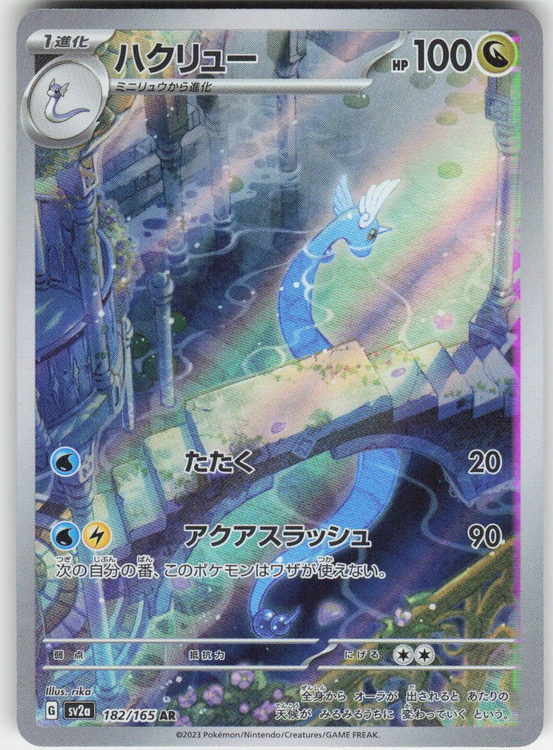 Dragonair - Art Rare SV2a: Pokemon Card 151 182/165 NM