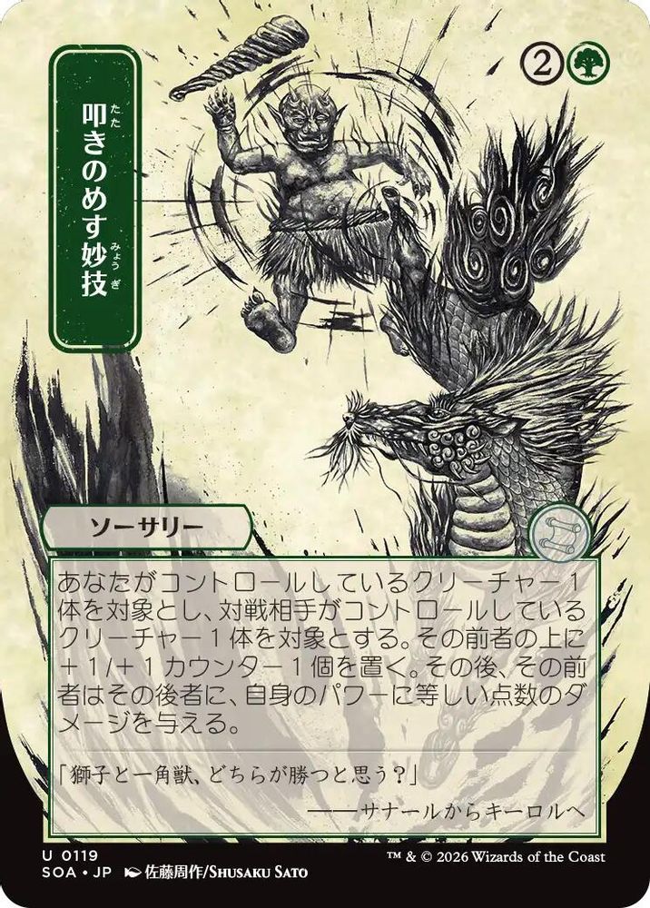 Knockout Maneuver (JP Alternate Art) 119 Secrets of Strixhaven: Mystical Archive NM/M
