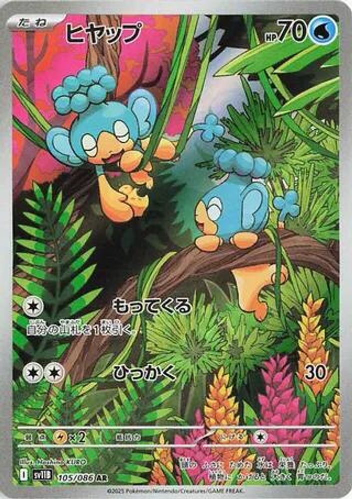 Panpour 105/086 Art Rare SV11B: Black Bolt NM/M