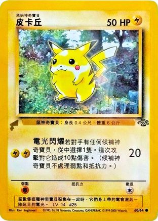 pikachu pokemon card 60/64 (Jungle) 60 Promo Pikachu World Collection Promos NM/M – Raptor Games Own a piece of Magic: The Gathering Azorius Option:Mew elite-trainer-box