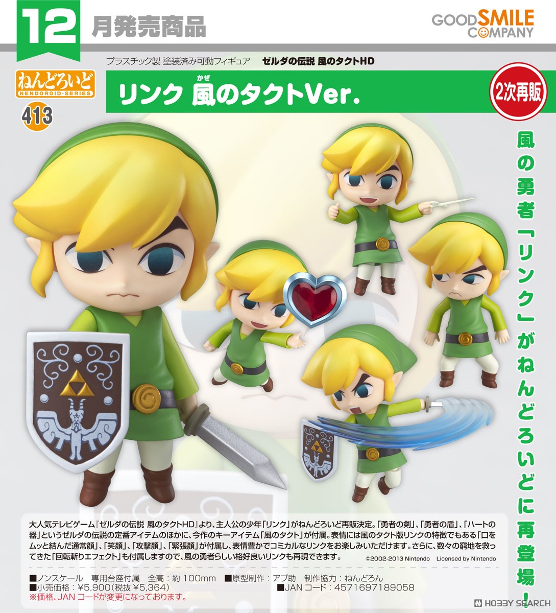Nendoroid No. 413 Link The Wind Waker Ver. Figure (The Legend of Zelda: The Wind Waker HD) - BOX DAMAGED
