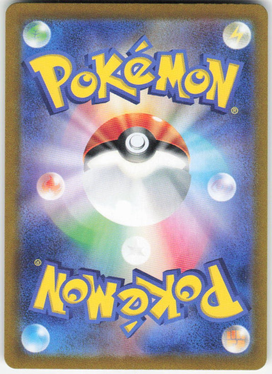 Galvantula ex - Special Art Rare SV7: Stellar Miracle 128/102 NM (Back)