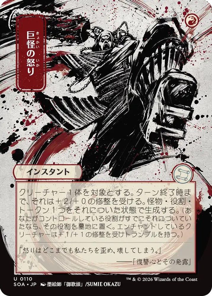 Monstrous Rage (JP Alternate Art) 110 Secrets of Strixhaven: Mystical Archive NM/M