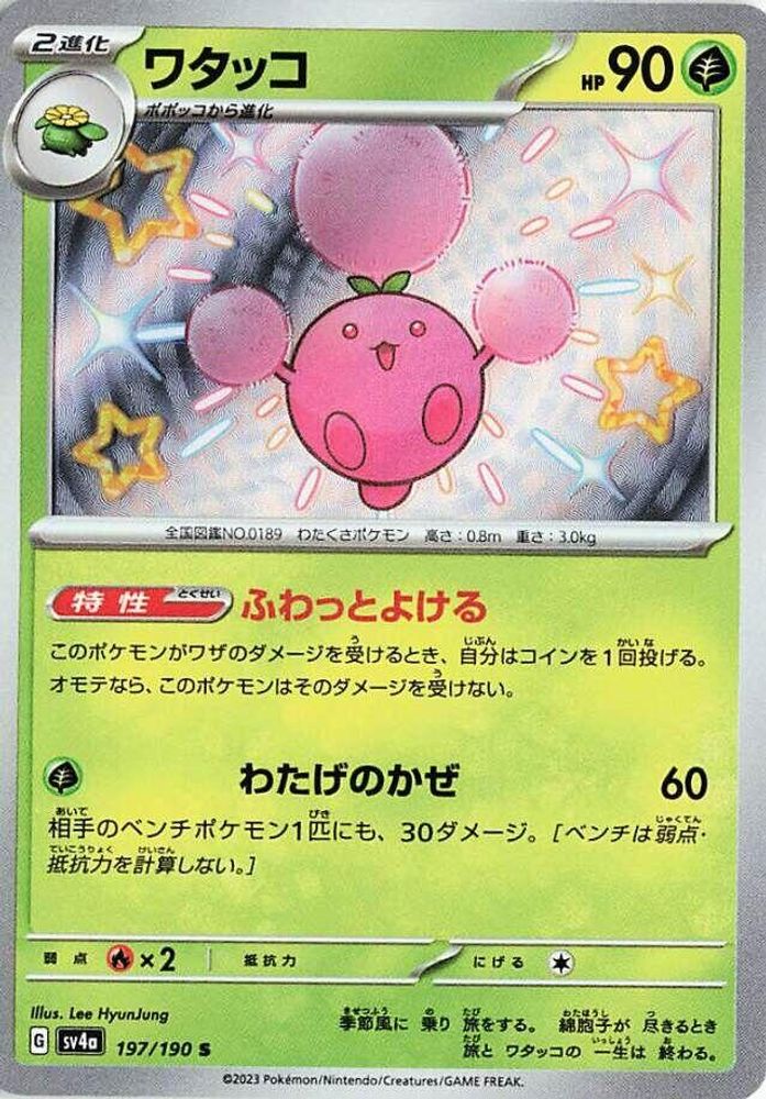 Jumpluff 197/190 Shiny Shiny Treasure ex NM/M