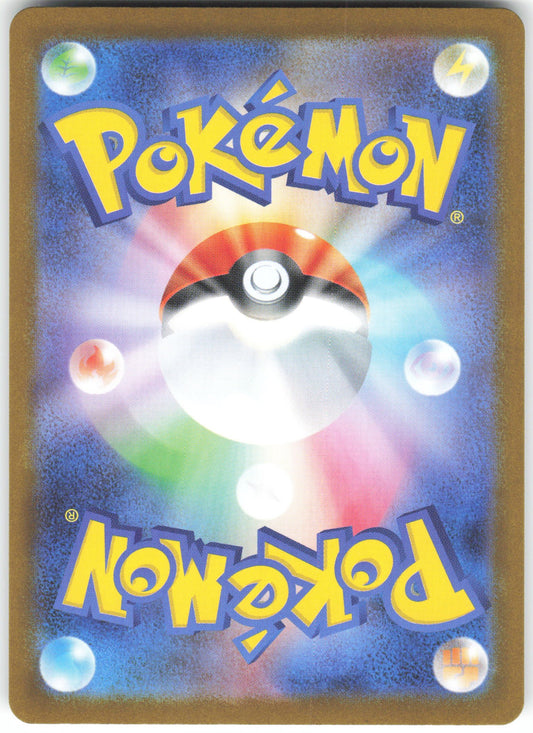 Reshiram ex - Black White Rare SV11W: White Flare 174/086 NM (Back)