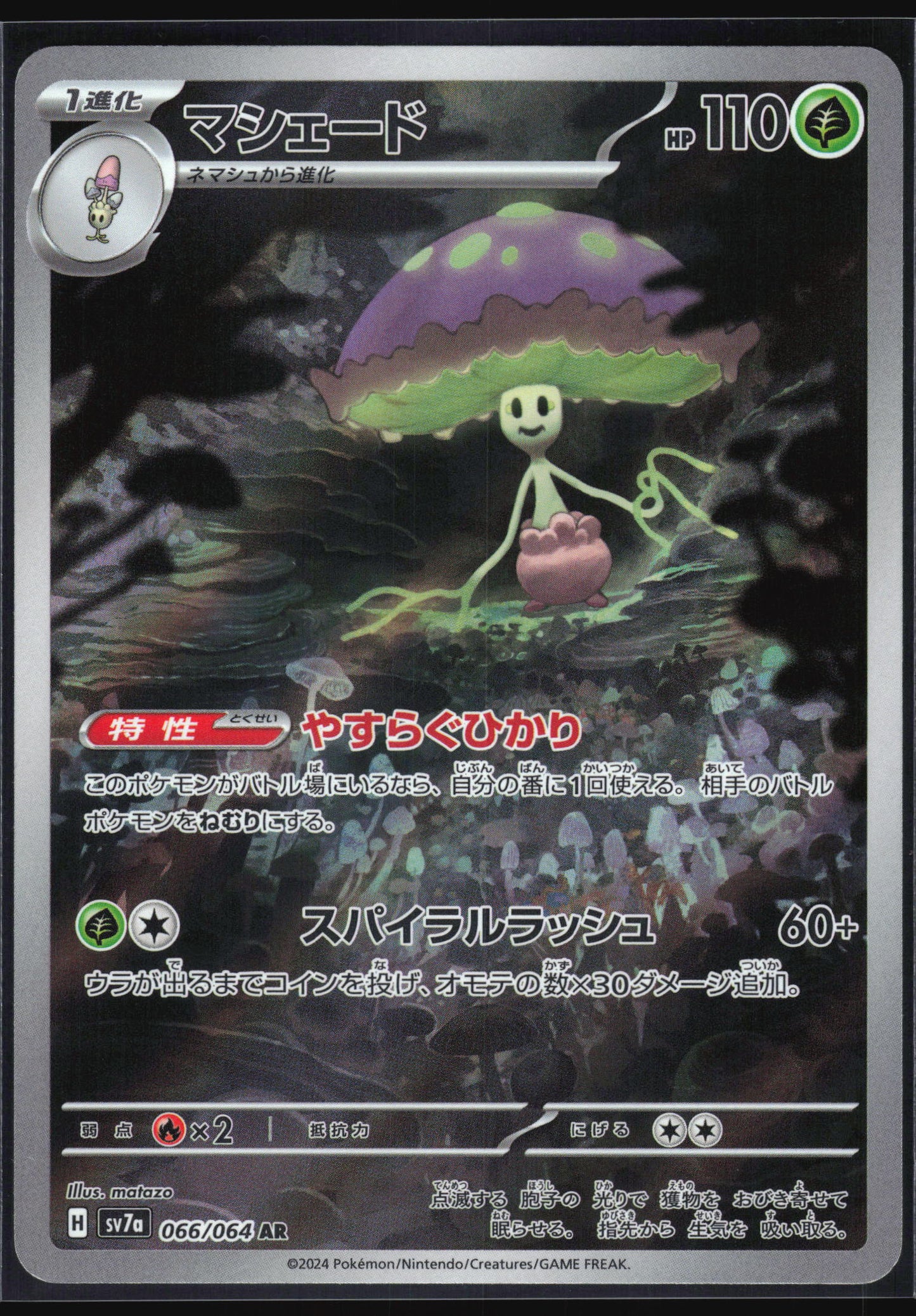 Shiinotic 066/064 Art Rare Paradise Dragona NM/M
