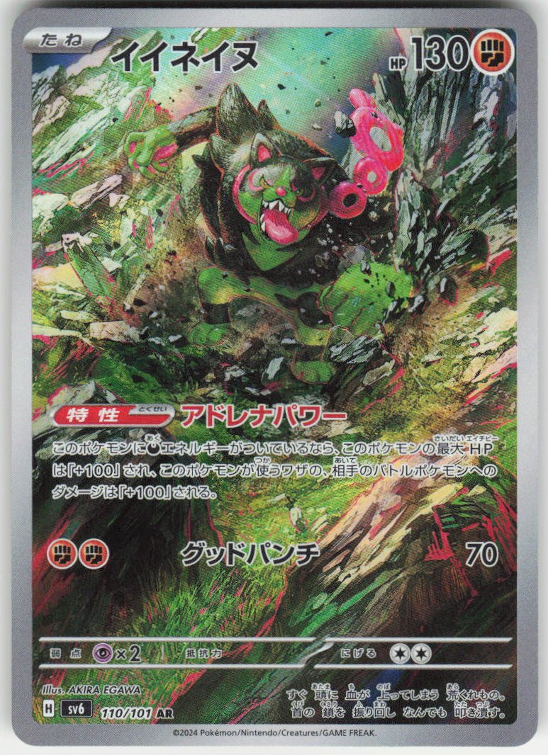 Okidogi - Art Rare SV6: Transformation Mask 110/101 NM