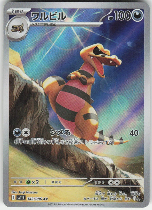 Krokorok - Art Rare SV11B: Black Bolt 142/086 NM