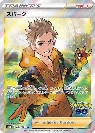 Spark 081/071 Super Rare Pokemon GO NM/M