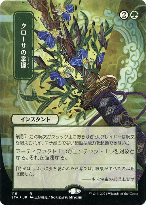 Krosan Grip (JP Alternate Art) (Foil Etched) 116 Strixhaven: Mystical Archives NM/M