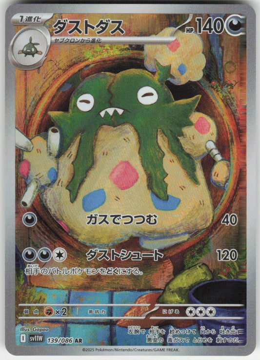 Garbodor - Art Rare SV11W: White Flare 139/086 NM