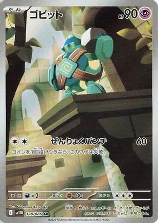 Golett 128/086 Art Rare SV11B: Black Bolt NM/M