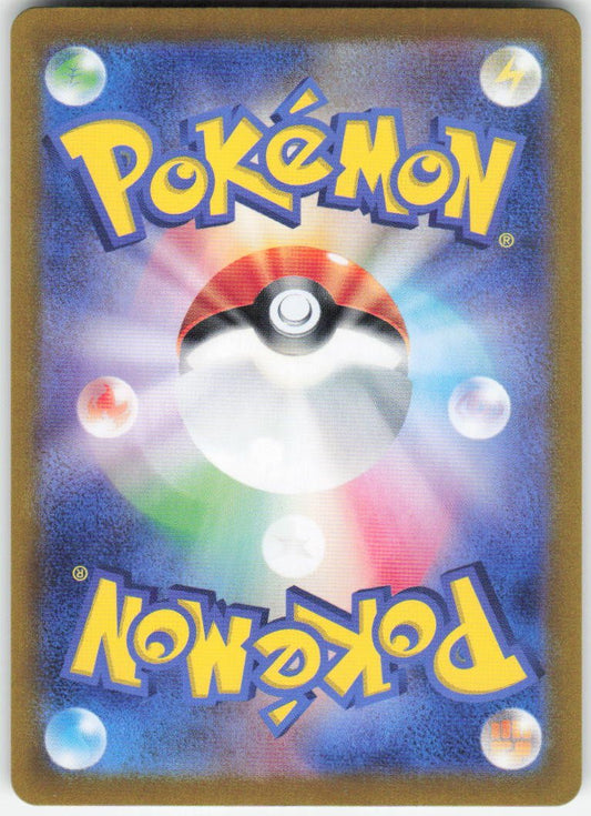 Amarys - Special Art Rare SV8a: Terastal Fest ex 232/187 NM (Back)