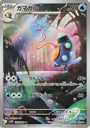 Palpitoad 108/086 Art Rare SV11B: Black Bolt NM/M