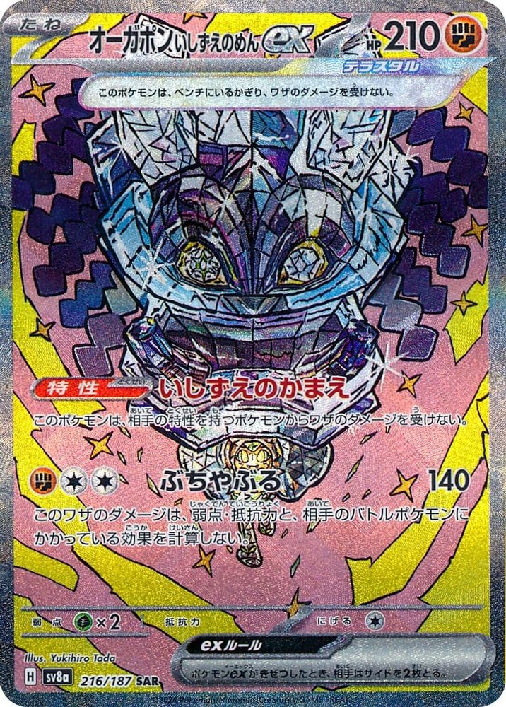 Cornerstone Mask Ogerpon ex 216/187 Special Art Rare Terastal Festival ex NM/M