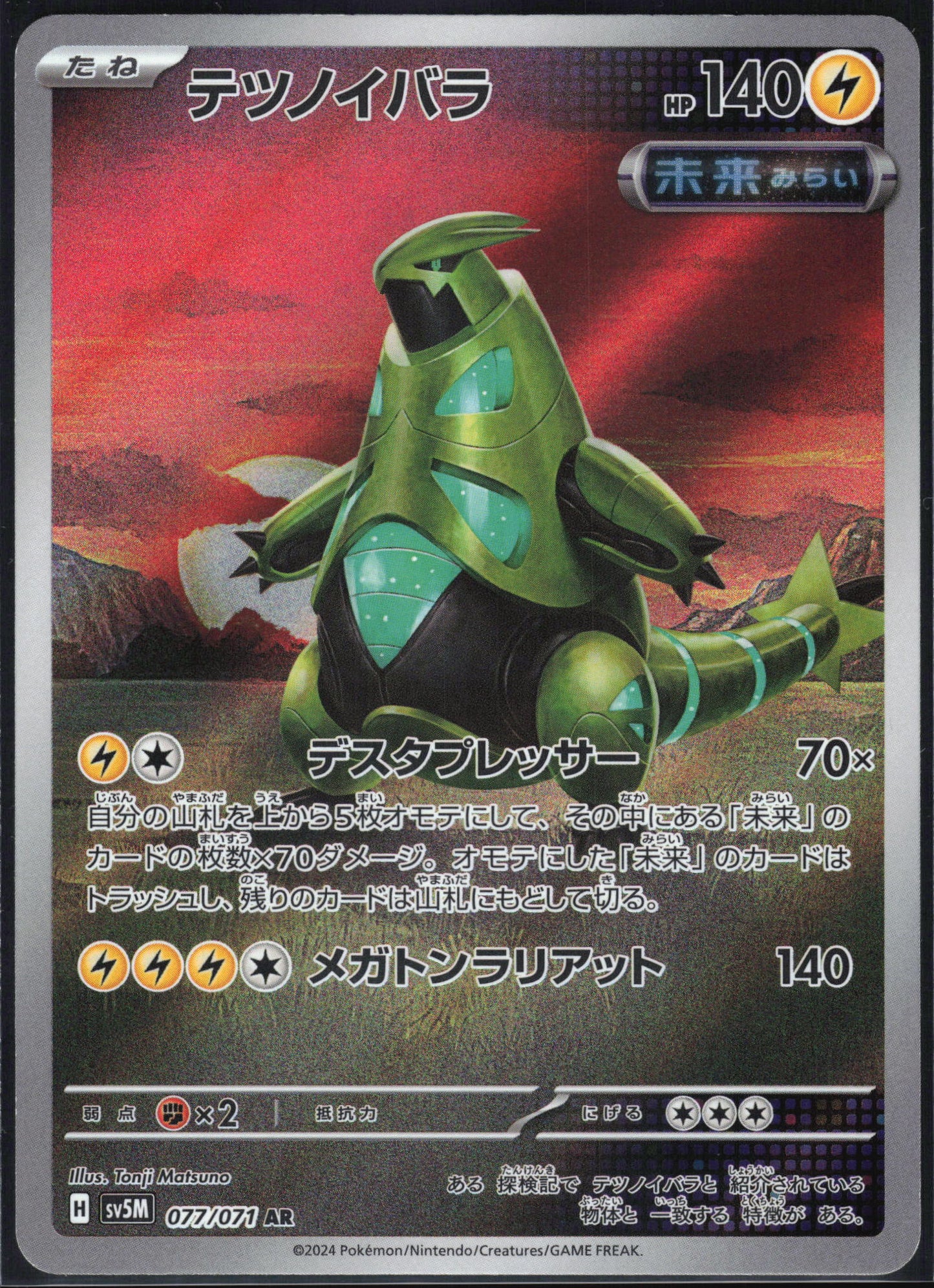 Iron Thorns 077/071 Art Rare Cyber Judge NM/M