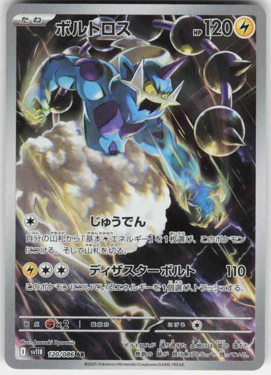 Thundurus - Art Rare SV11B: Black Bolt 120/086 NM