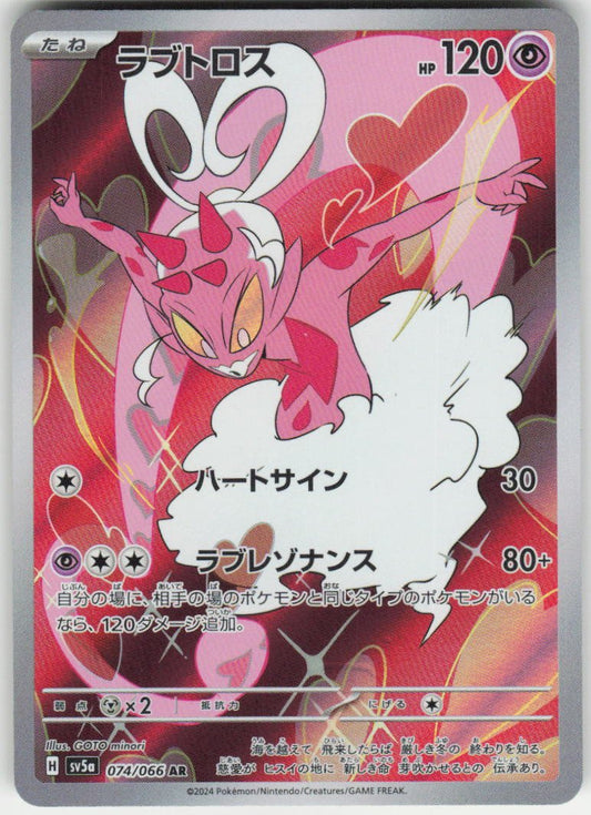 Enamorus - Art Rare SV5a: Crimson Haze 074/066 NM