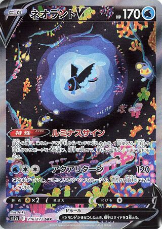 Lumineon V 216/172 Special Art Rare VSTAR Universe NM/M