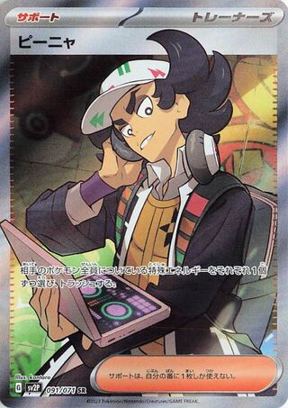 Giacomo 091/071 Super Rare Snow Hazard NM/M