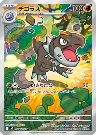 Tyrunt 089/080 Art Rare Nihil Zero NM/M