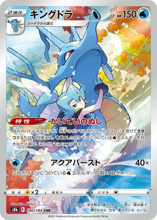 Kingdra 190/184 Character Rare VMAX Climax NM/M