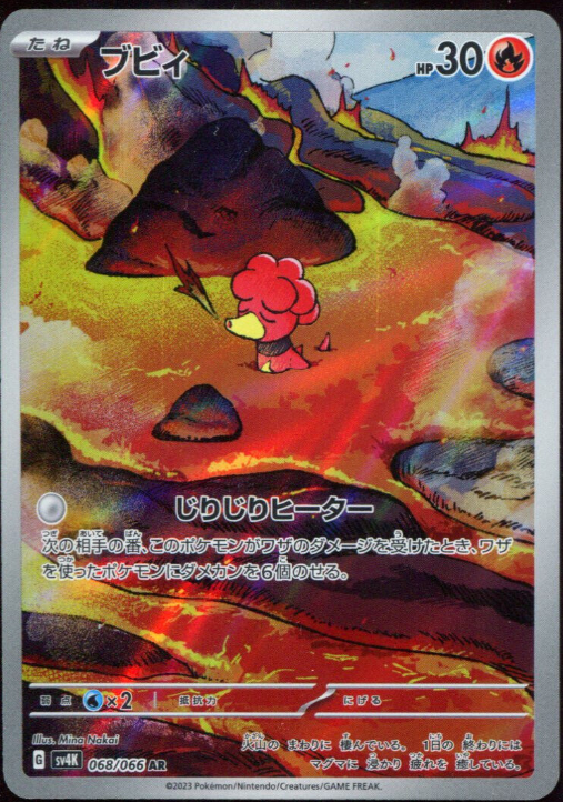 Magby 068/066 Art Rare Ancient Roar NM/M