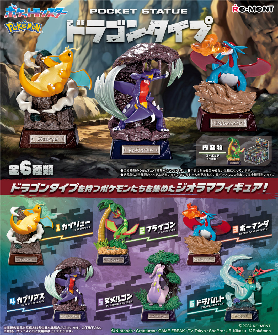 Pokemon POCKET STATUE Dragon Type Blind Box RE-MENT