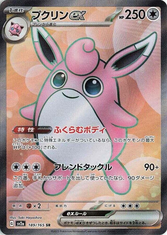 Wigglytuff ex 189/165 Super Rare SV2a: Pokemon Card 151 NM/M
