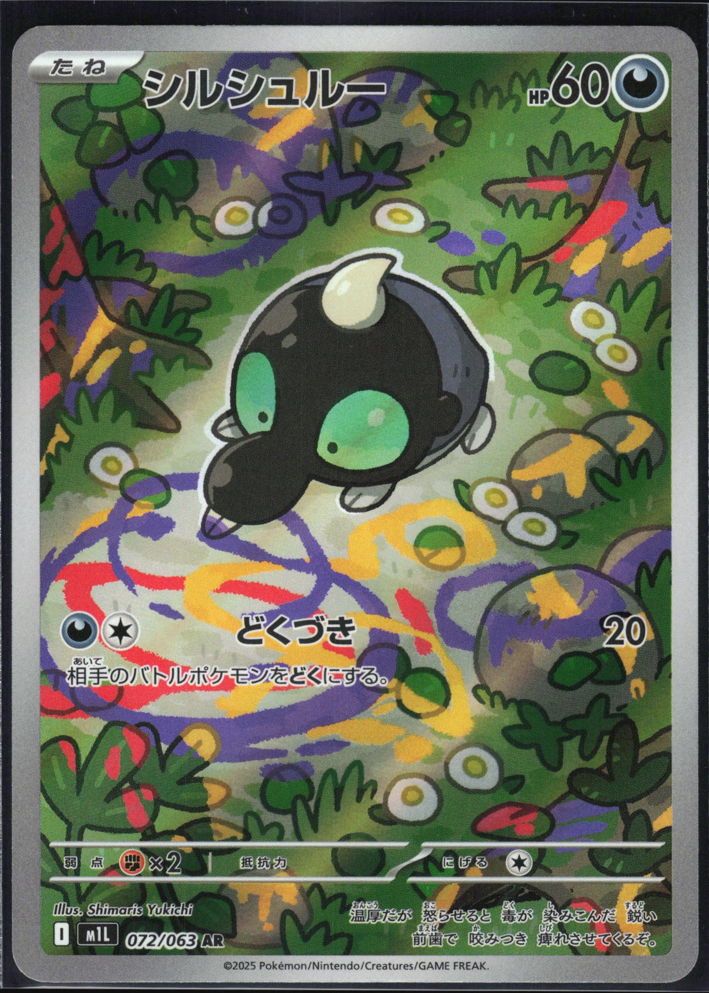 Shroodle 072/063 Art Rare Mega Brave NM/M