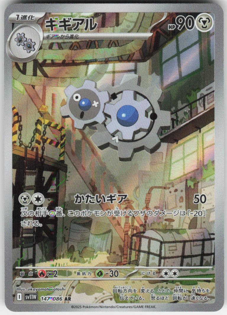 Klang - Art Rare SV11W: White Flare 147/086 NM