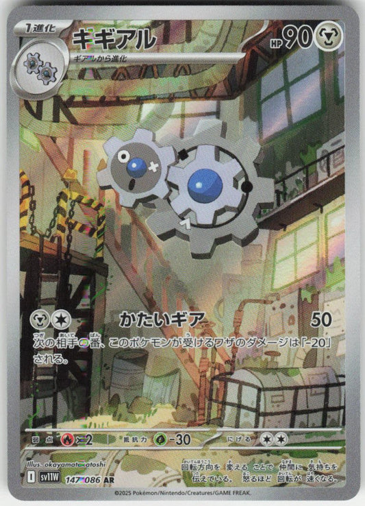 Klang - Art Rare SV11W: White Flare 147/086 NM