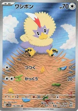 Rufflet 156/086 Art Rare SV11W: White Flare NM/M