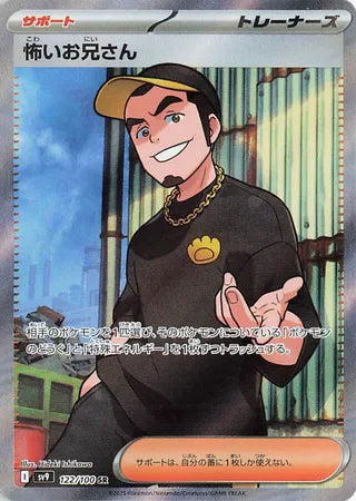 Ruffian 122/100 Super Rare Battle Partners NM/M