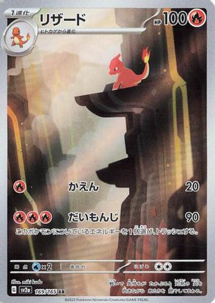 Charmeleon 169/165 Art Rare SV2a: Pokemon Card 151 NM/M