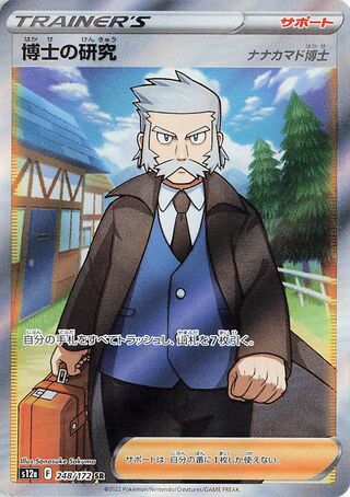 Professor's Research 248/172 Super Rare VSTAR Universe NM/M