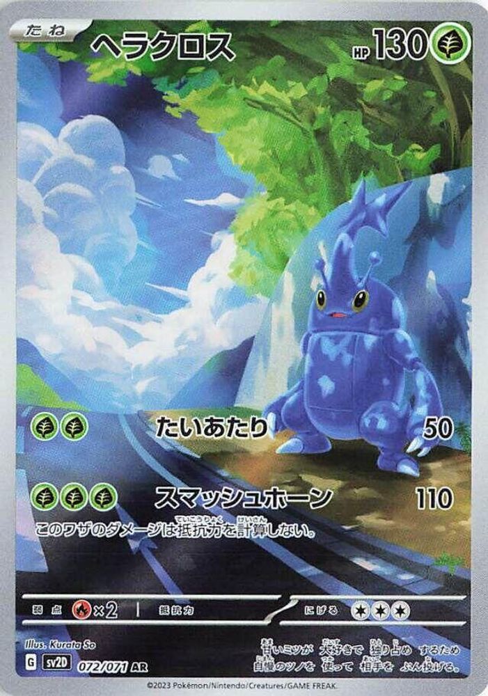 Heracross 072/071 Art Rare Clay Burst NM/M