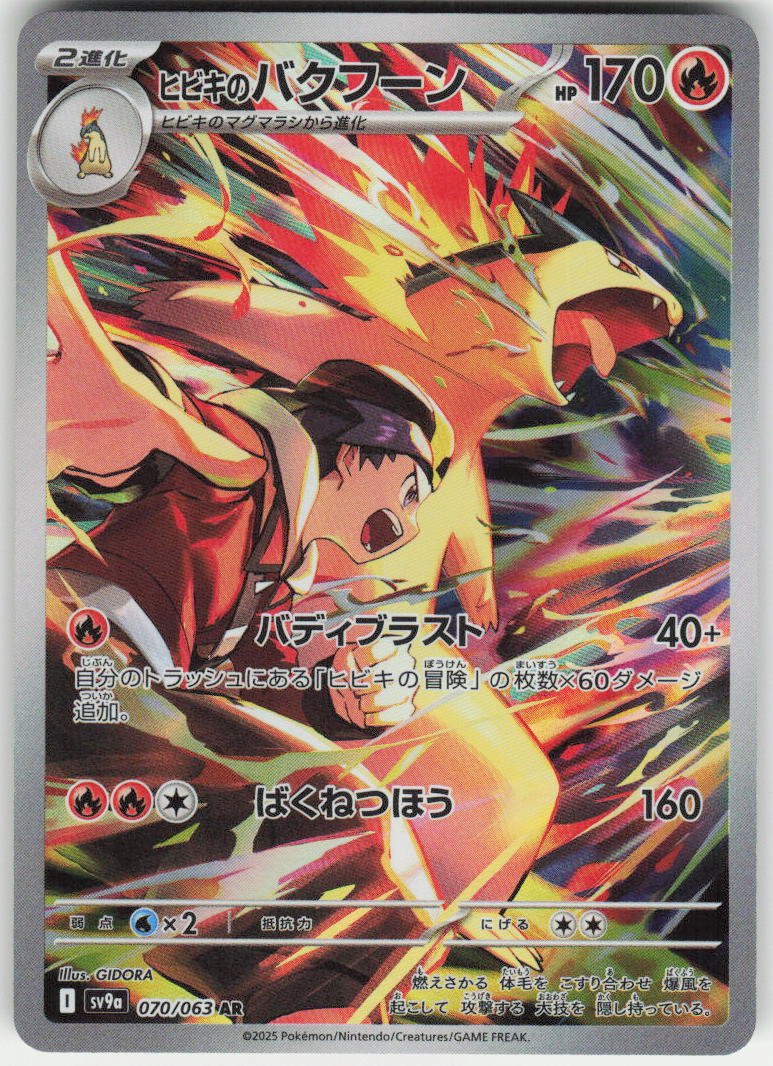 Ethan's Typhlosion - Art Rare SV9a: Heat Wave Arena 070/063 NM