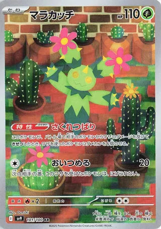 Maractus 101/100 Art Rare Battle Partners NM/M