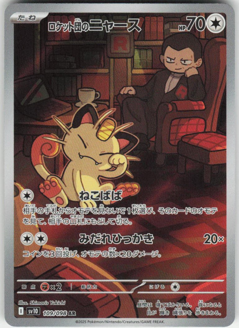 Team Rocket's Meowth - Art Rare SV10: The Glory of Team Rocket 109/098 NM