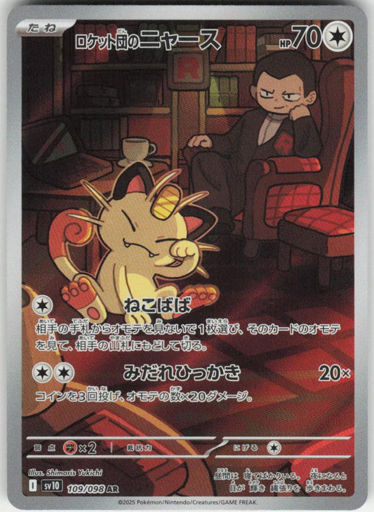 Team Rocket's Meowth - Art Rare SV10: The Glory of Team Rocket 109/098 NM