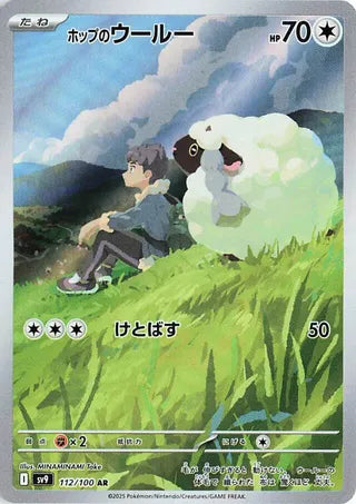 Hop's Wooloo 112/100 Art Rare Battle Partners NM/M