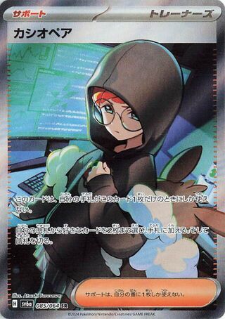 Cassiopeia 085/064 Super Rare Night Wanderer NM/M