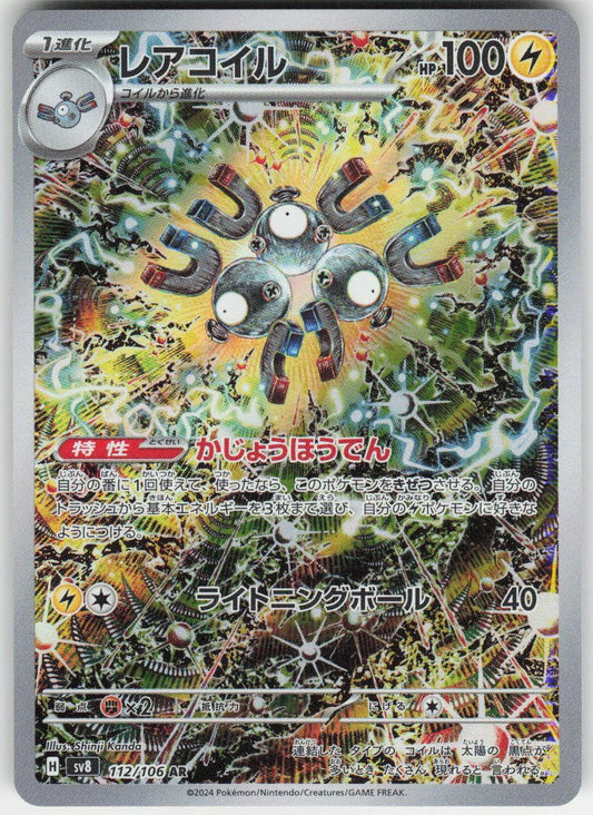 Magneton - Art Rare SV8: Super Electric Breaker 112/106 NM