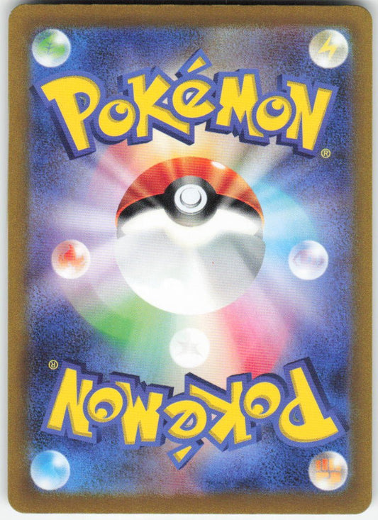 Mismagius - Art Rare SV1a: Triplet Beat 083/073 NM (Back)